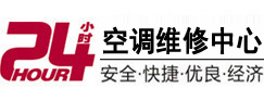 泉山24小时空调维修服务中心
